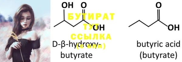 бутират Бородино